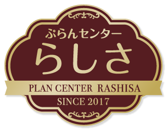 ぷらんセンターらしさ